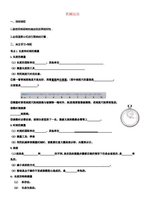 中考物理一轮温习机械运动导学案1无答案
