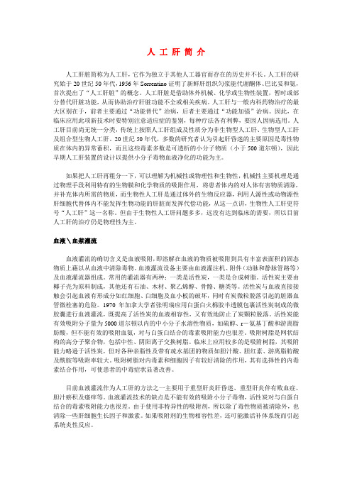 人工肝简介