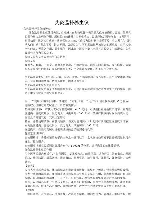 艾灸温补养生仪
