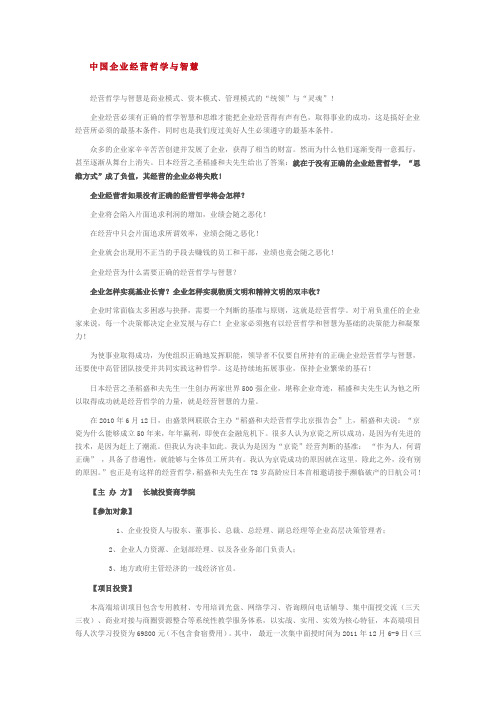 课题三：中国企业经营哲学与智慧