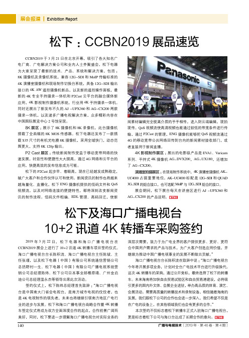 松下及海口广播电视台10+2讯道4K转播车采购签约
