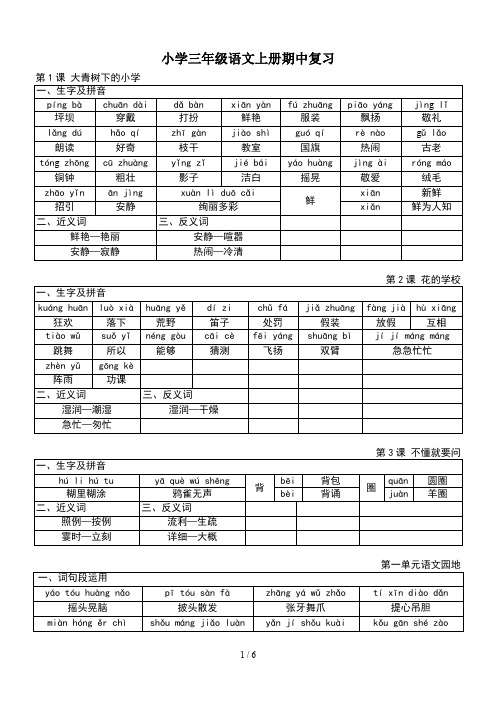 小学三年级语文上册期中复习