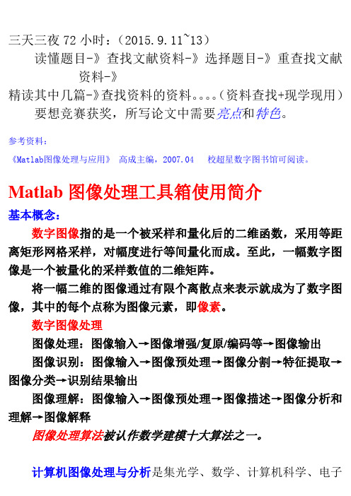 Matlab图像处理工具箱使用简介