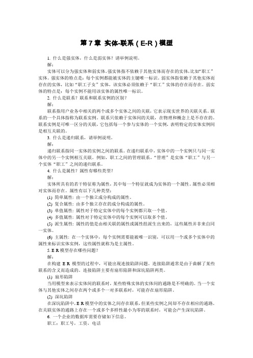 《数据库技术与应用》第7章 习题答案