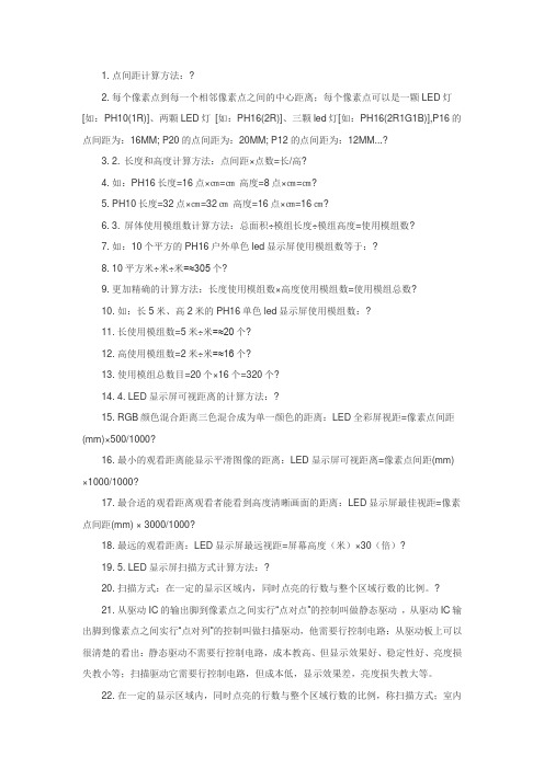 LED显示屏的计算方法