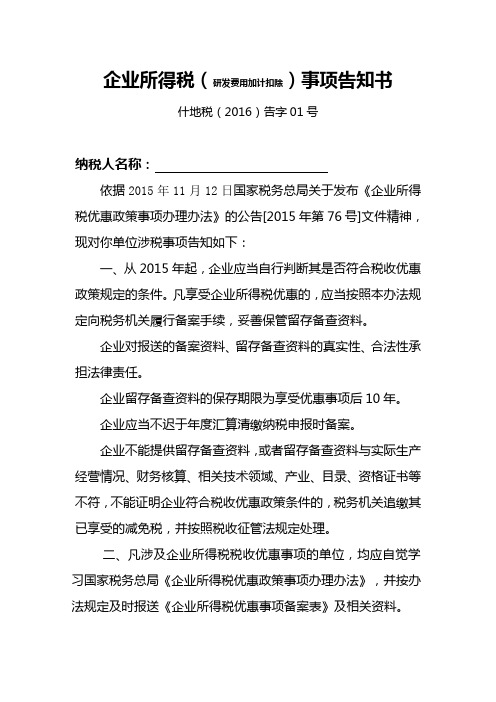 税务事项告知书(样表)