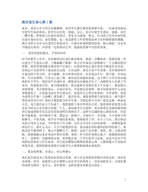 跟后进生谈心4篇