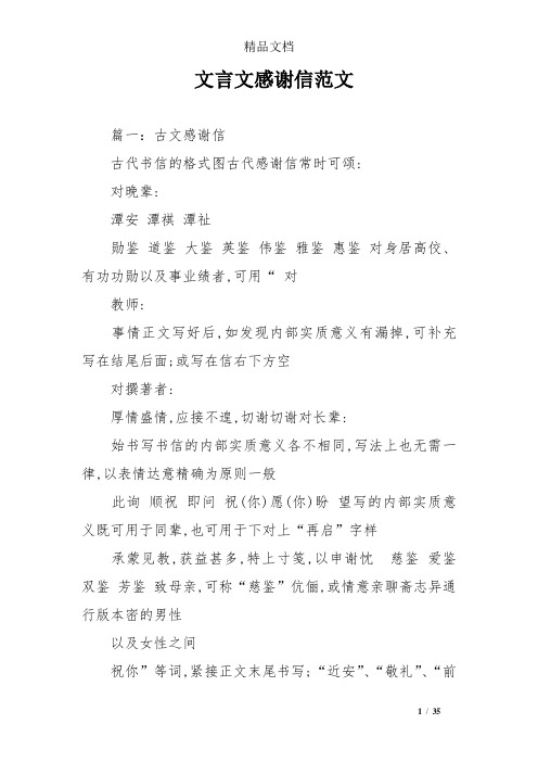 文言文感谢信范文