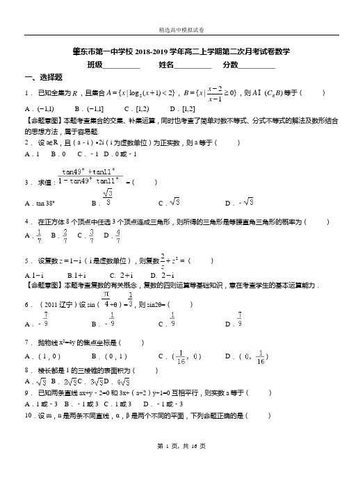 肇东市第一中学校2018-2019学年高二上学期第二次月考试卷数学