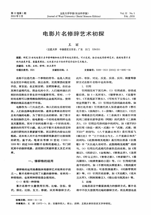电影片名修辞艺术初探