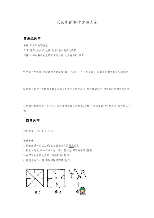 纸风车的制作方法大全