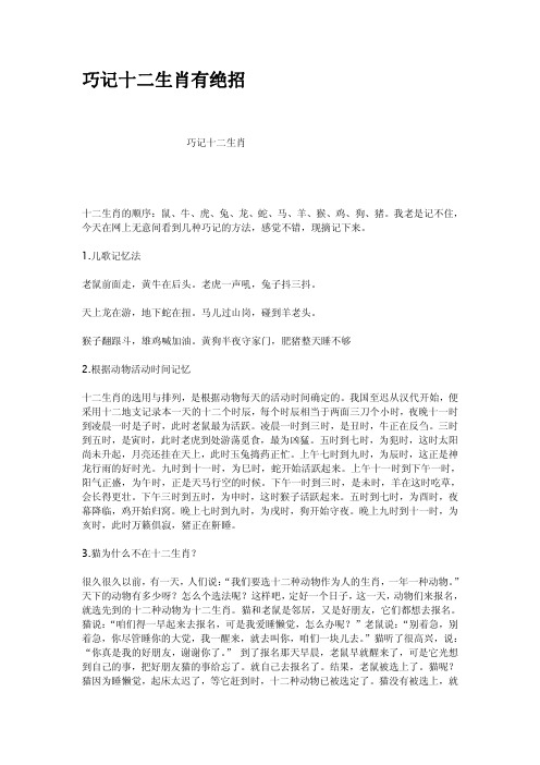 巧记十二生肖有绝招