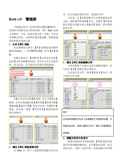 flash cs5  管理库