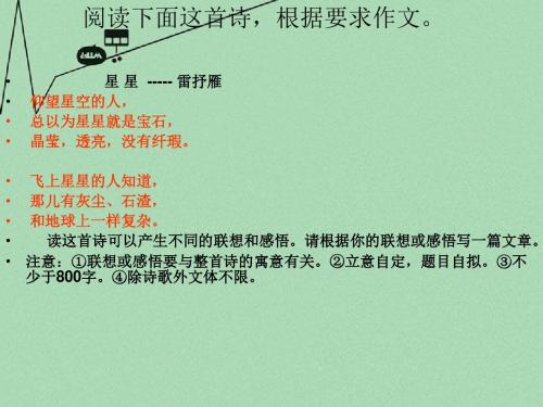 高考语文 星星作文课件