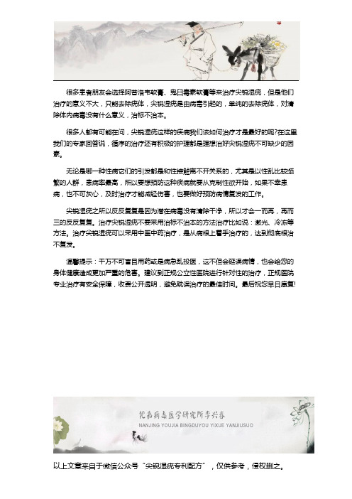 男性肛门湿疣用什么药膏