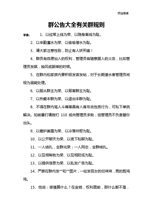 群公告大全有关群规则