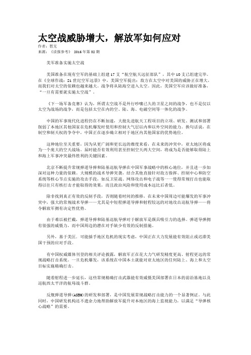 太空战威胁增大,解放军如何应对