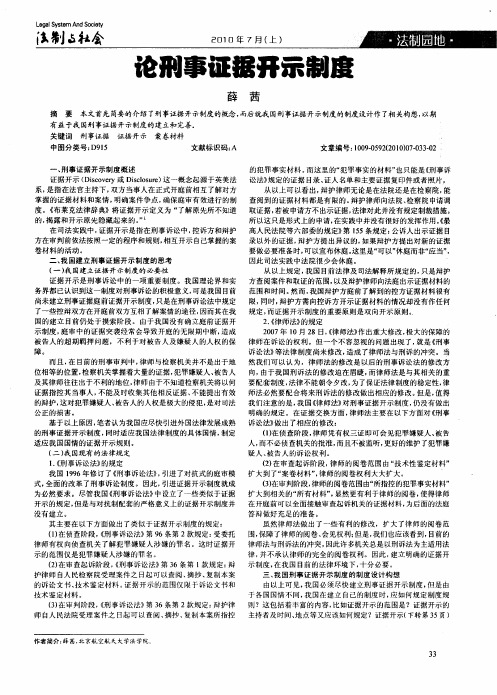 论刑事证据开示制度