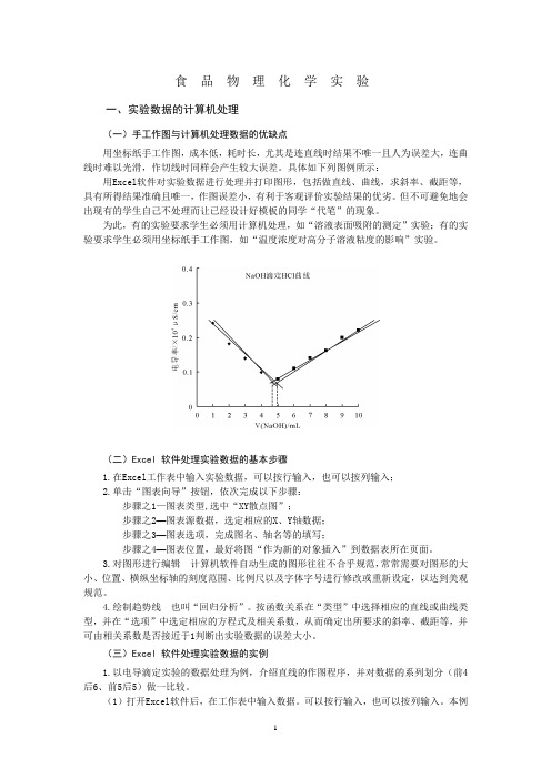 物理化学实验正文