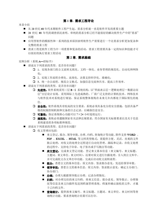 需求工程总结
