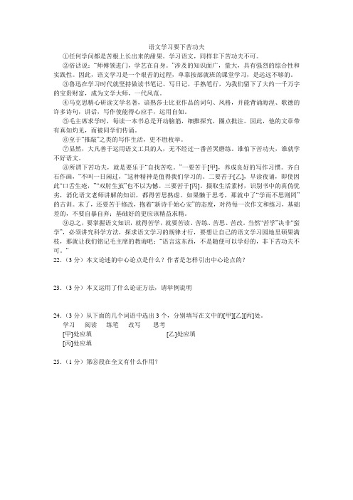 语文学习要下苦功夫