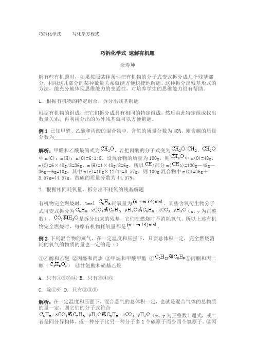 巧拆化学式  写化学方程式
