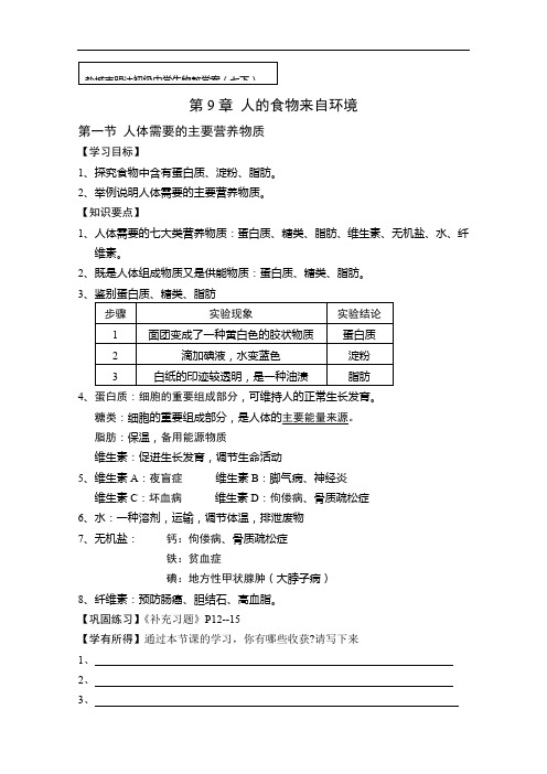 第九章生物 教案(苏教版七年级下册) (1)doc