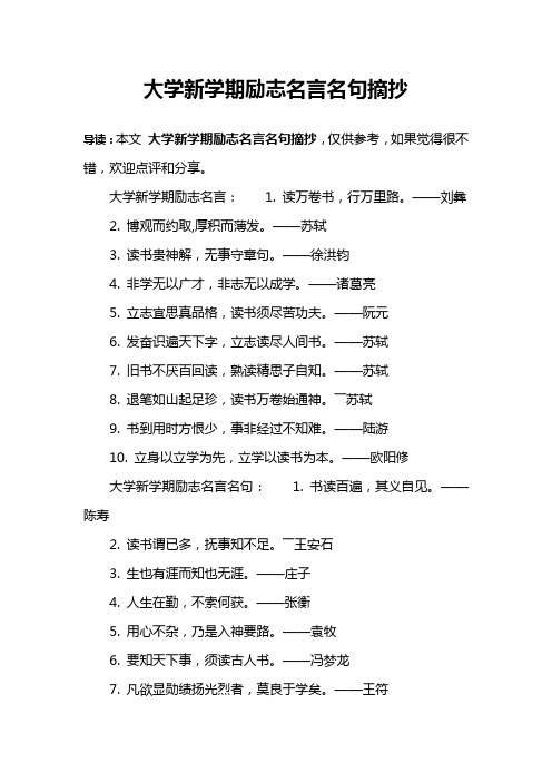 大学新学期励志名言名句摘抄