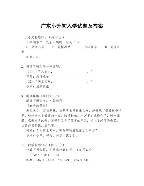 广东小升初入学试题及答案