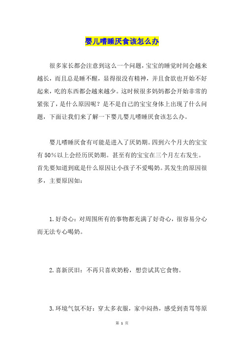 婴儿嗜睡厌食该怎么办