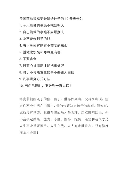 总统告诫名言