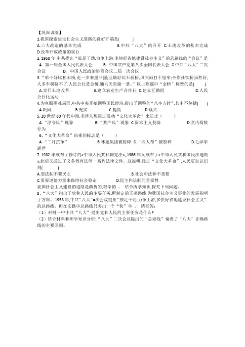 第8课全面建设社会主义的艰辛探索