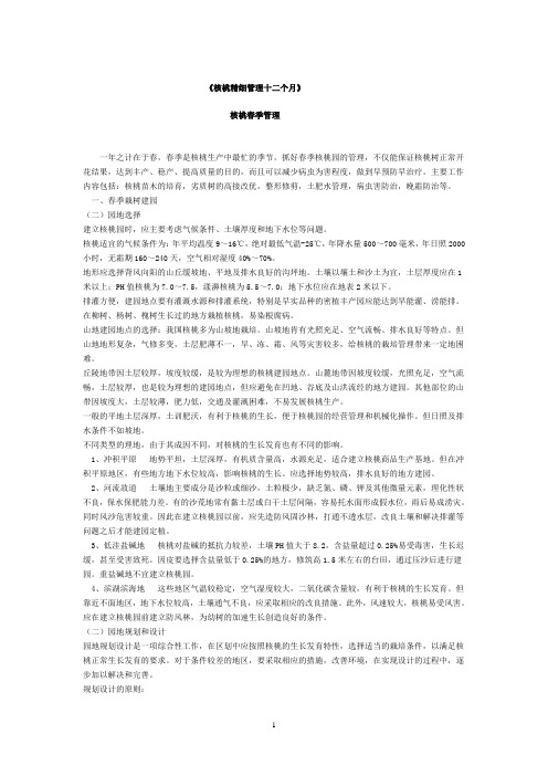 核桃精细管理十二个月