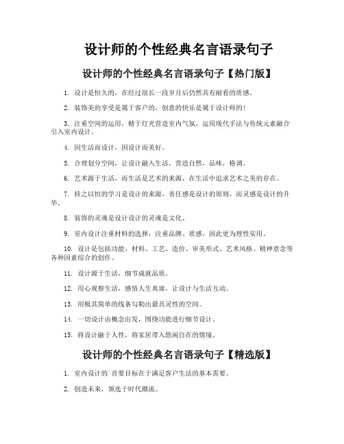 设计师的个性经典名言语录句子