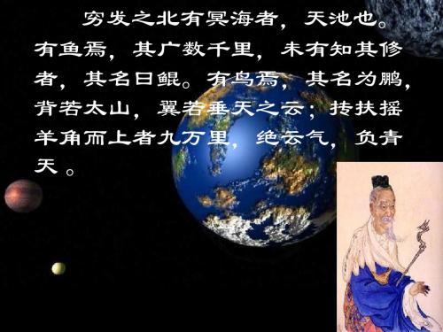 秋水 PPT课件 66 人教版