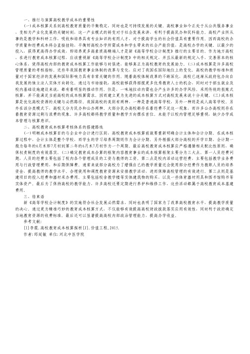 高校教育成本核算论文.pdf