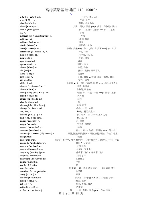 高考英语3500级词汇(一)1000个