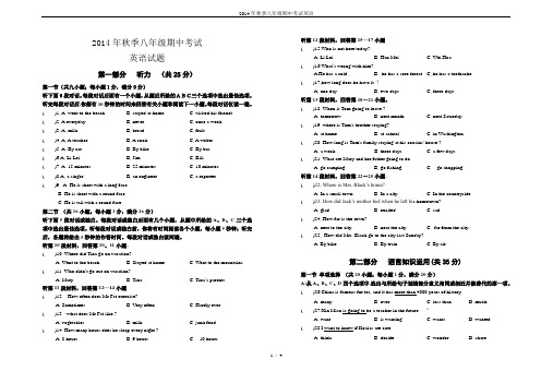 2014年秋季八年级期中考试英语