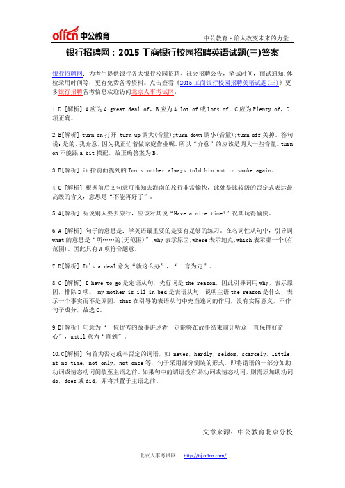 银行招聘网：2015工商银行校园招聘英语试题(三)答案