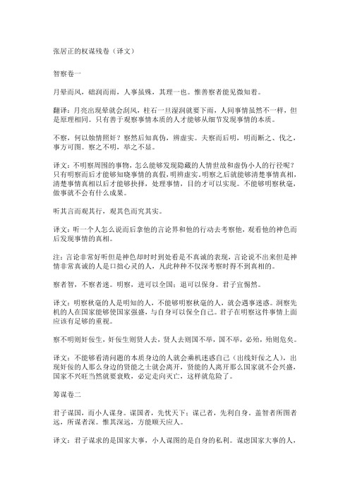 处世七书原文加翻译