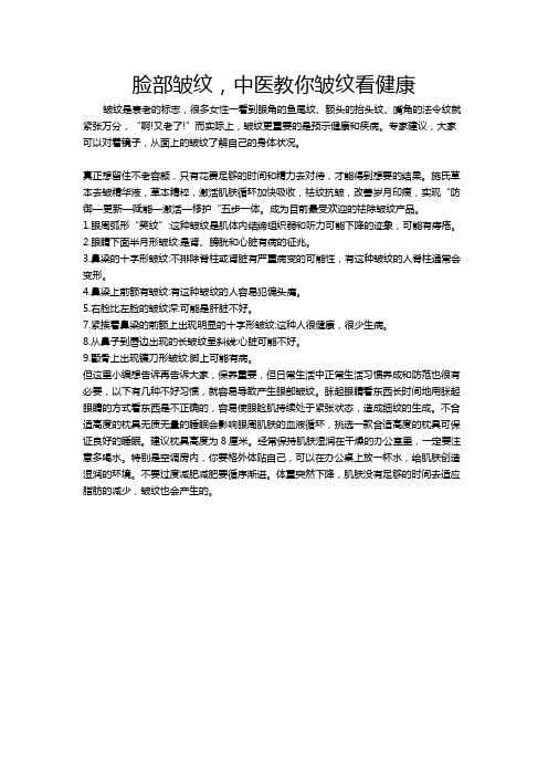 脸部皱纹,中医教你皱纹看健康