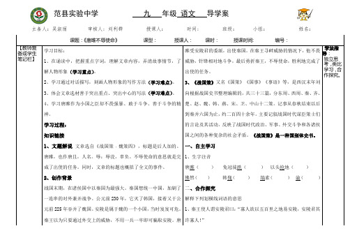 唐雎不辱使命第一课时