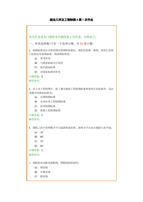 西南交1112考试批次《画法几何及工程制图B》复习题及参考答案