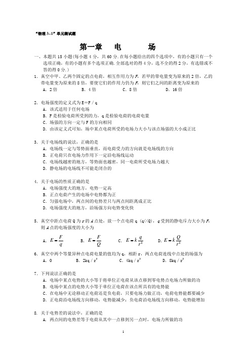物理3-1电场单元测试题