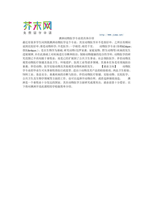 澳洲动物医学专业的具体介绍