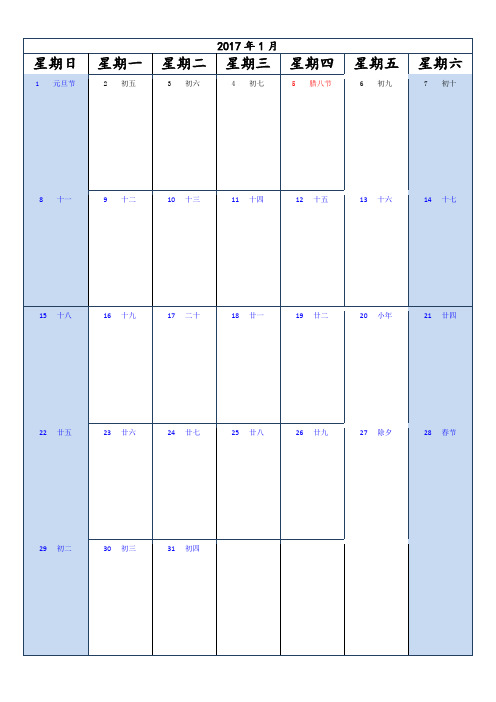 2017年记事本日历(A4一月一张彩色)
