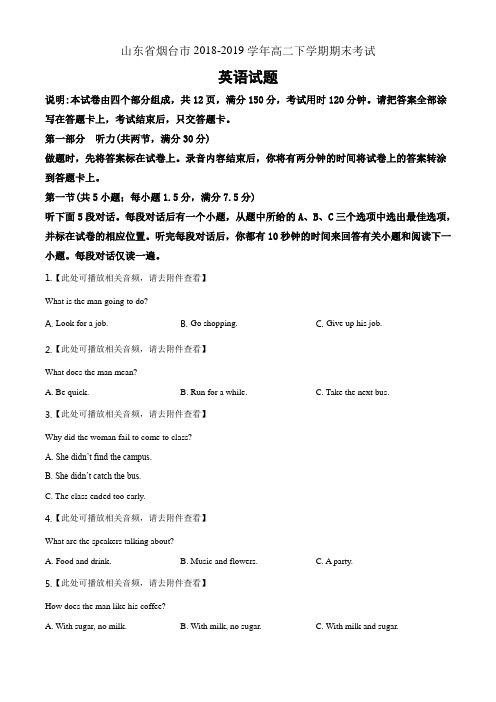 山东省烟台市2018-2019学年高二下学期期末英语试题(原卷版)