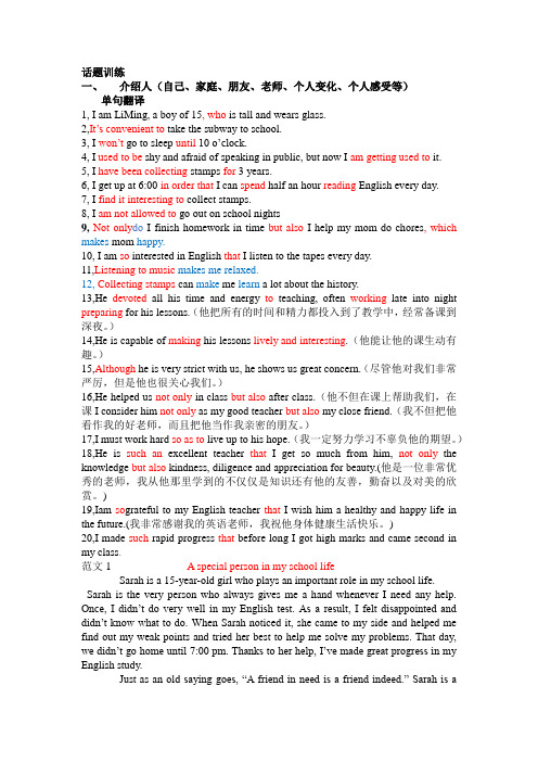 北京2015中考英语作文指导(分8个话题)(1)