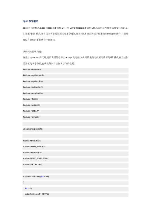 epoll学习笔记