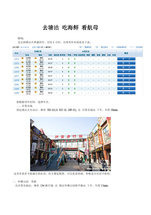 塘沽游玩-去塘沽 吃海鲜 看航母